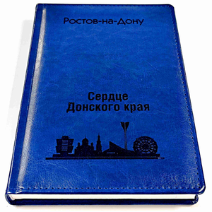 Сувенирный ежедневник