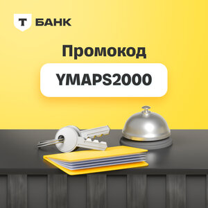 -2000 р. на отели по промокоду