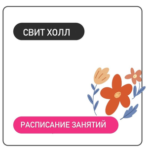 Расписание занятий