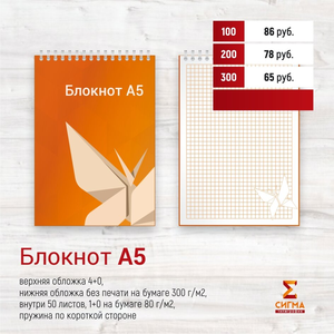 Блокнот А5