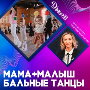Мама и малыш. Дети двух лет.