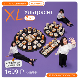 XL Ультрасет 2 кг