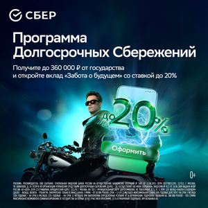 Вклад со ставкой до 20% вместе с ПДС. Успейте оформить!