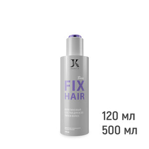 Кератин базовый Fix Hair 120 мл