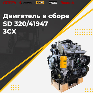 Двигатель в сборе SD 3СХ 320/41947