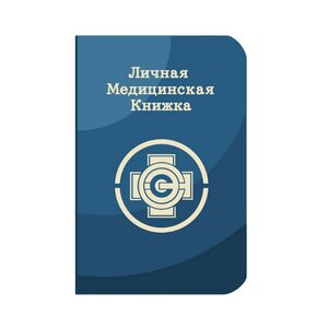 Медкнижка