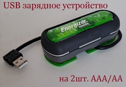 USB зарядное устройство "ENERGIZER" на два аккумулятора 