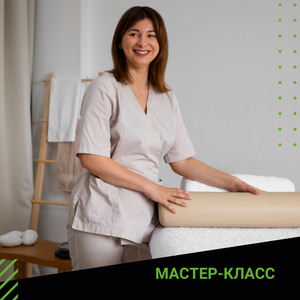 Мастер-класс