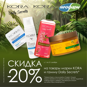 KORA Скидка 20% 