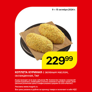 Только до 15 октября.