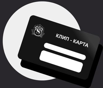 Клип-карта на 10 посещений
