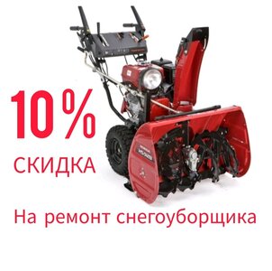 Ремонт снегоуборщика