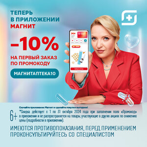 Магнит Аптека в приложении Магнит 
