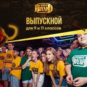 Выпускной на игровом шоу для 9 и 11 классов