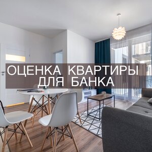 Оценка квартиры для ипотеки во всех банках Костромы и об