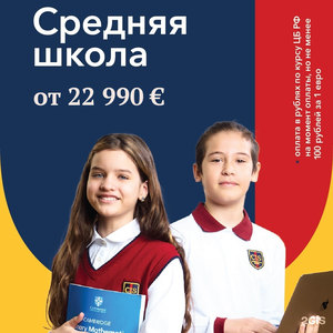 Средняя школа: 11–16 лет
