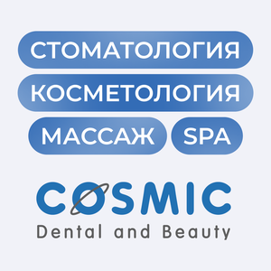 Мы это стоматология, косметология, массаж и SPA