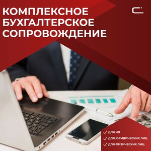 Бухгалтерское сопровождение