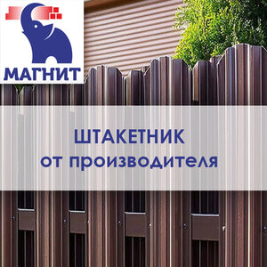 Штакетник металлический
