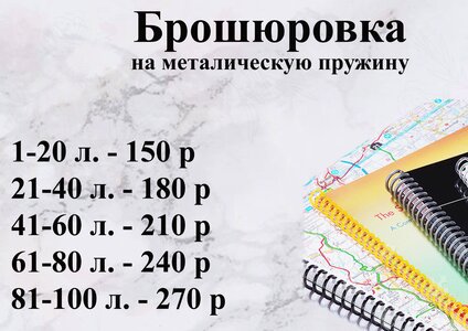 Брошюровка на металлическую пружину