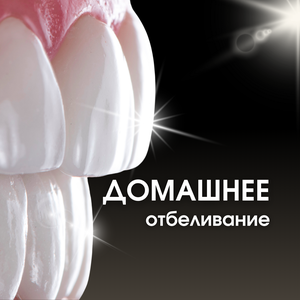 Домашнее отбеливание 