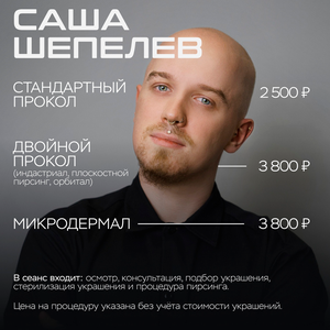 Пирсинг-стилист