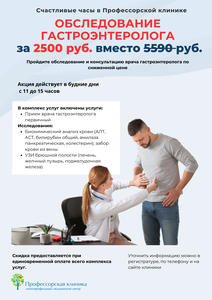 Обследование гастроэнтеролога с анализами и УЗИ