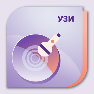 УЗИ-диагностика
