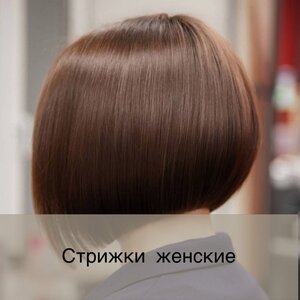 Стрижка