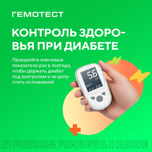 Контроль здоровья при диабете