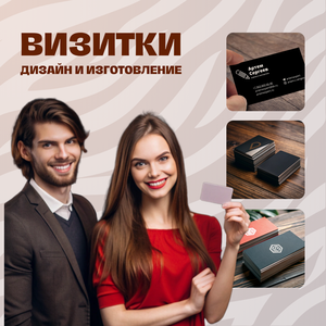 Изготовление визиток срочно