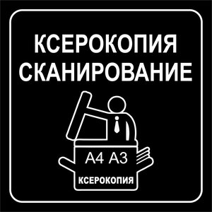 Ксерокопия