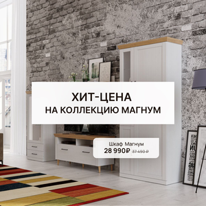 Только в августе хит-цена на коллекцию "Магнум"!