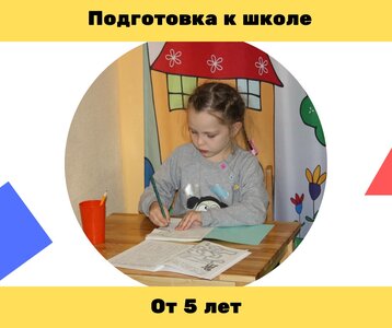"Ранний старт" 5-6, 6-7 лет