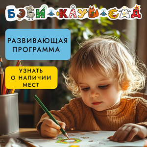 Развивающие занятия для малышей от 1,5 до 2,5лет
