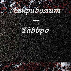 Памятник комбинированный
