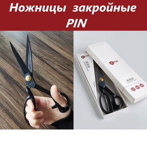 Ножницы закройные