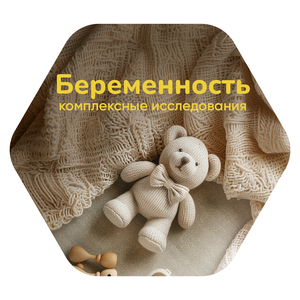 Планирование и ведение беременности