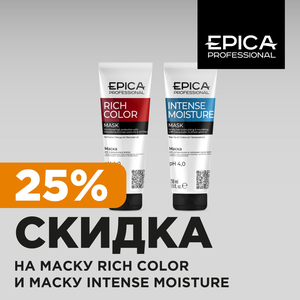 Ддо конца января скидка 25% на маски EPICA Professional