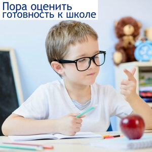 Подготовка к школе
