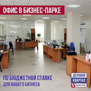 Арендуйте офис в центре деловой жизни!