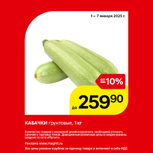 Только до 7 января.
