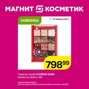 Только до 31 января.