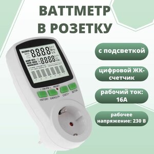 Ваттметр в розетку с подсветкой дисплея