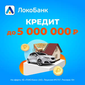 Кредит наличными на любые цели