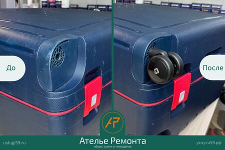 Ремонт чемоданов ( замена колес )