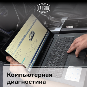 Компьютерная диагностика от