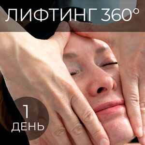 Обучение массажу