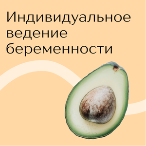 Ведение беременности