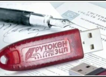 Защищенный сертифицированный носитель ЭЦП